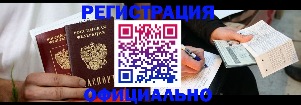 прописка для кредита в Липецке