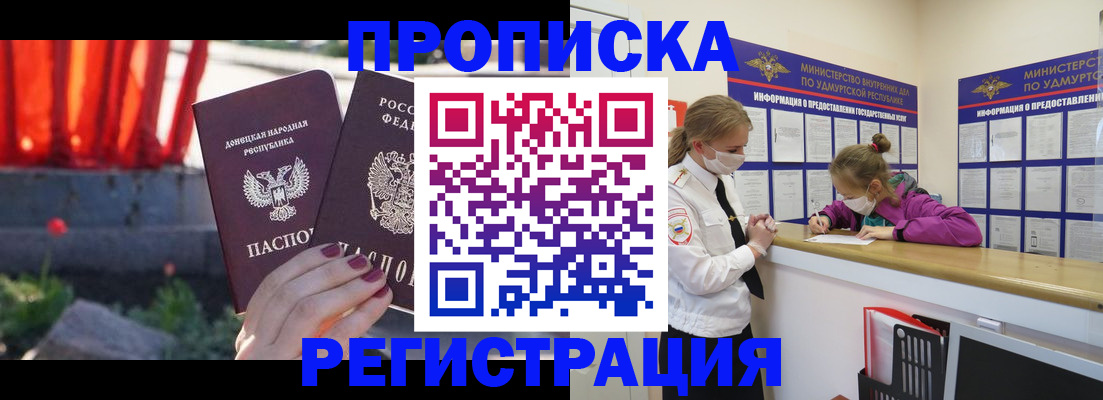 временная регистрация недорого в Липецке