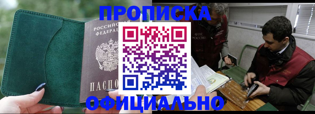 прописка в квартире в Липецке