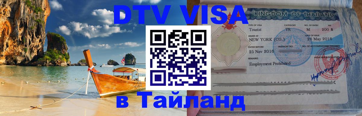 Сколько стоит DTV виза — актуальные цены, оформление даже без документов - 04.10.2025 